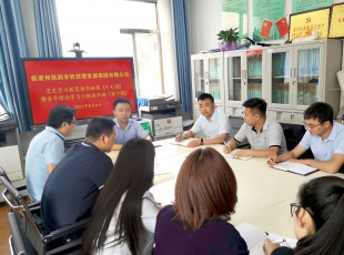临夏NG官网公司进行党史进建教育想书班第十七期暨青年理论进建幼组想书班（第十期）