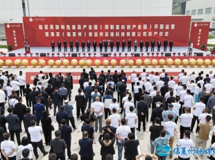 临夏NG官网公司进行民族特色食品产业园（预造菜科创产业园）开园运营暨惠发（临夏州）食品 供给链科技有限公司投产典礼